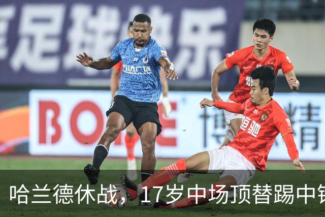 哈兰德休战，17岁中场顶替踢中锋爆砍两球！曼城这群小孩哥把敌手秀翻了